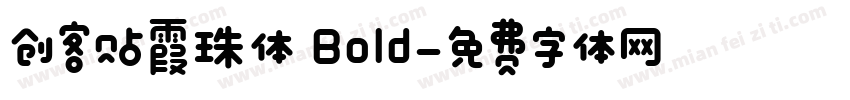 创客贴霞珠体 Bold字体转换